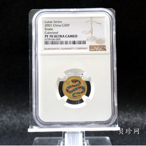 【010205】2001中国辛巳（蛇）年金银纪念币-彩蛇图1/10盎司彩色精制金币