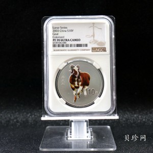 【030209】2003中国癸未（羊）年银纪念币1盎司彩色精制银币