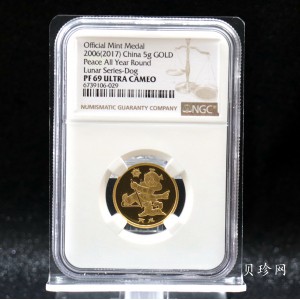 【179610】2017年十二生肖首轮贺岁纪念币2006年狗年5克金章