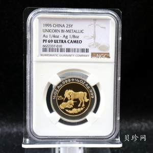 【951112】1995版麒麟1/4+1/8盎司精制双金属币