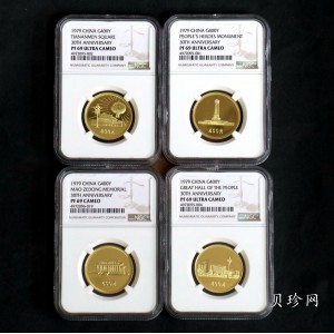 【799010】1979年中国人民共和国成立30周年1/2盎司精制金套币四枚一套