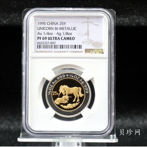 【951112】1995版麒麟1/4+1/8盎司精制双金属币