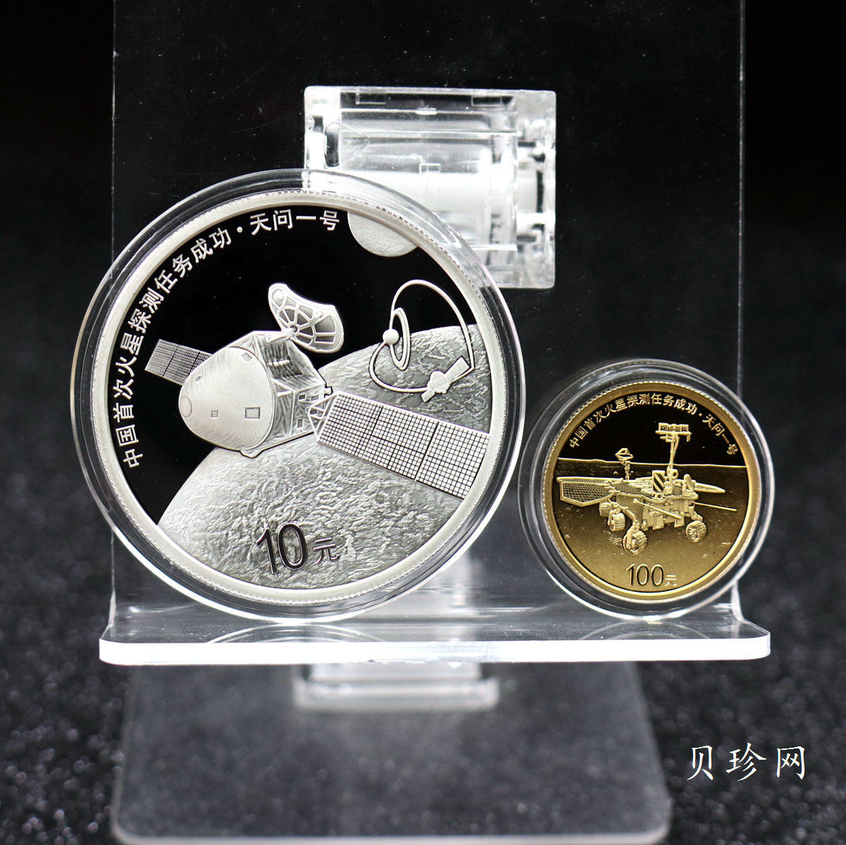 【219210】2021年中国首次火星探测任务成功金银币两枚一套