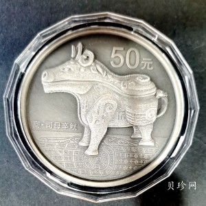 【130504】2013年中国青铜器第（2）组-商·司母辛觥5盎司精制银币