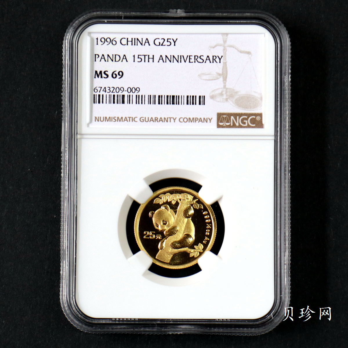 【960202】1996年中国熊猫金币发行15周年纪念金币1/4盎司普制金币