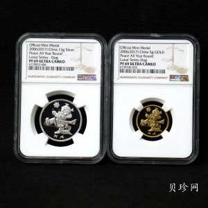 【179630】2017年十二生肖首轮贺岁纪念币2006年狗年15克银+5克金章