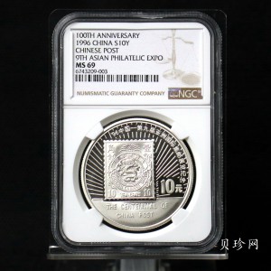 【961102】1996年中国邮政100周年银纪念币1盎司普制银币