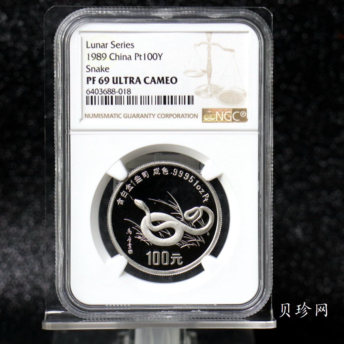 【890209】1989中国己巳（蛇）年1盎司精制铂币