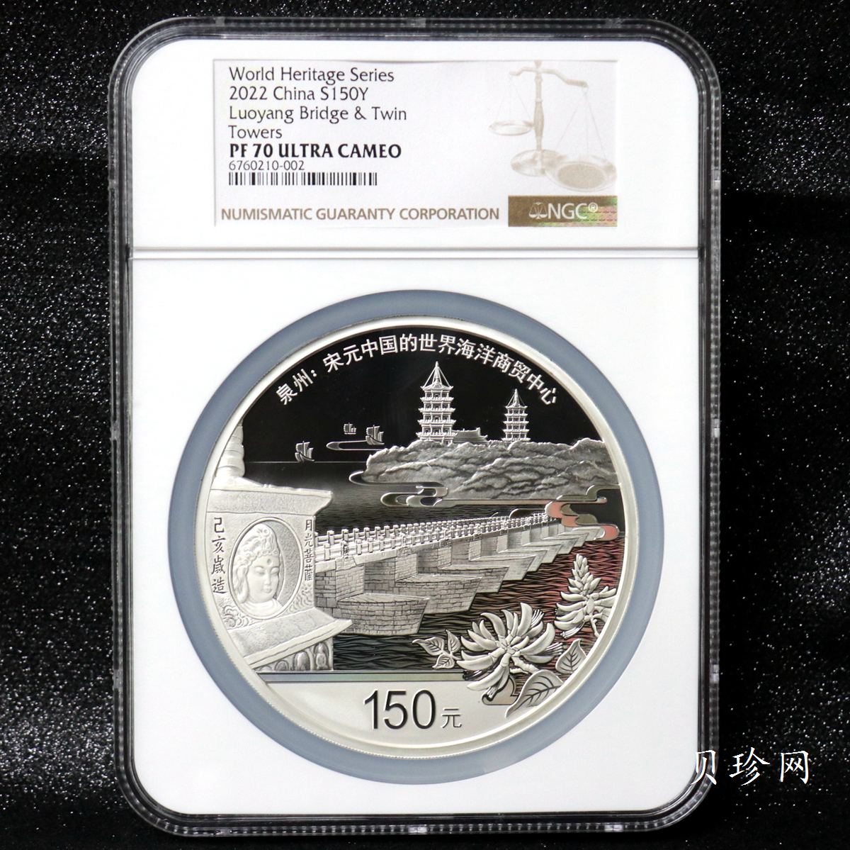 【220603】世界遗产（泉州：宋元中国的世界海洋商贸中心）500克银币