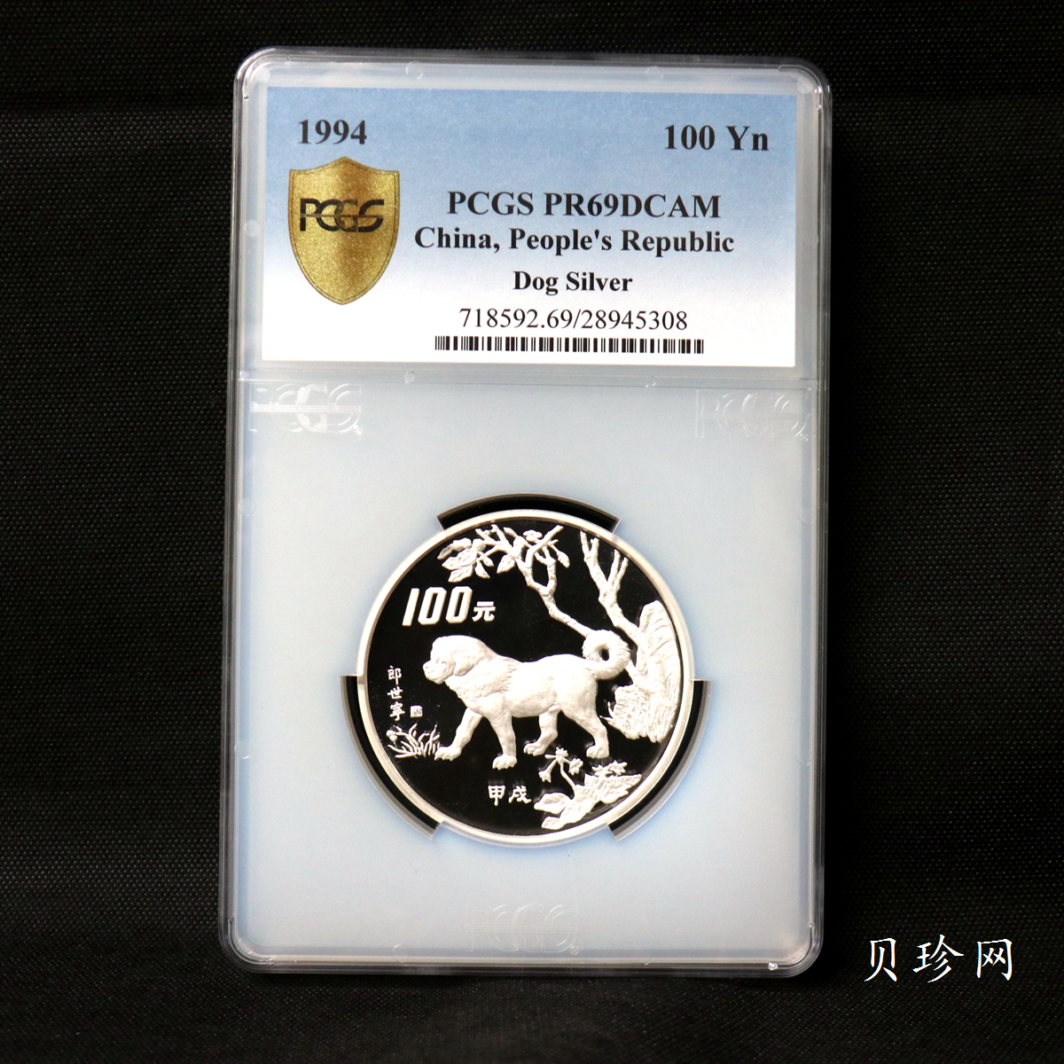【940305】1994中国甲戌（狗）年12盎司精制银币
