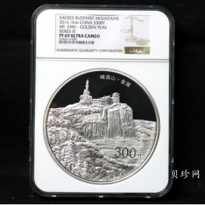 【140404】2014年佛教圣地（峨眉山）-金顶1公斤精制银币