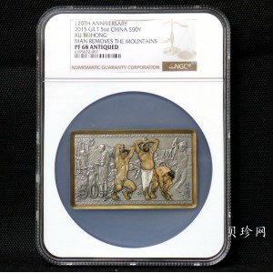 【150403】2015年近代国画大师徐悲鸿-愚公移山图5盎司长方形精制银币