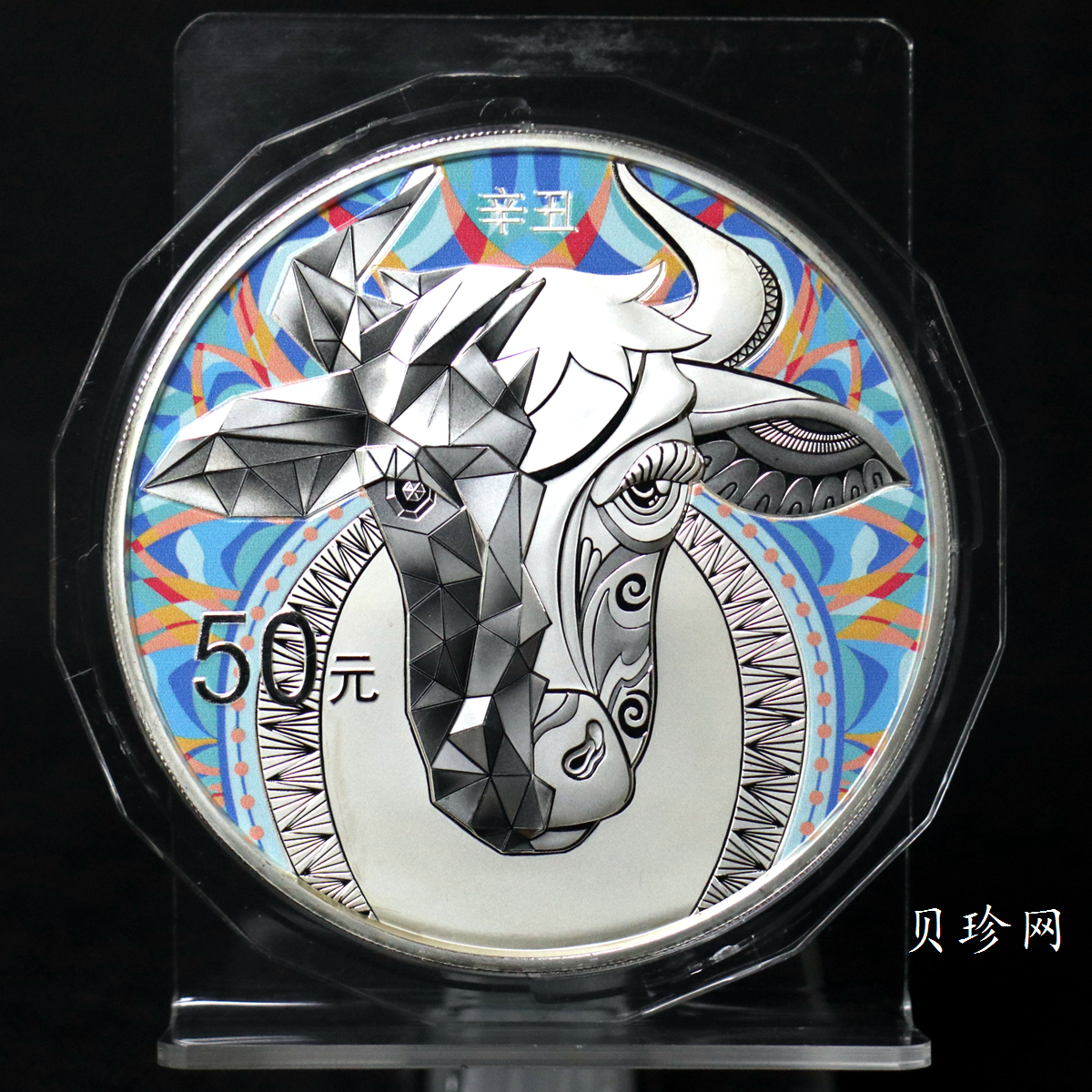【200612】2021年中国辛丑（牛）年150g圆形彩色精制银币