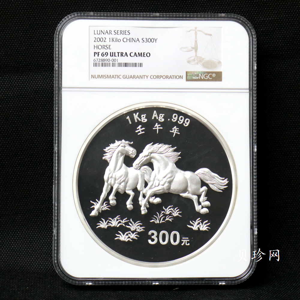 【020307】2002中国壬午（马）年金银纪念币-双马图1公斤精制银币