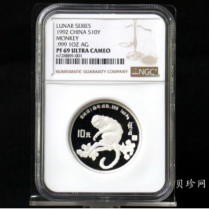 【920307】1992中国壬申（猴）年1盎司精制银币