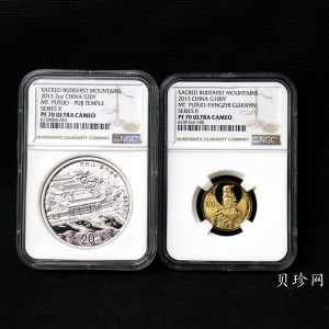 【139100】2013年佛教圣地（普陀山）精制金银币2枚一套