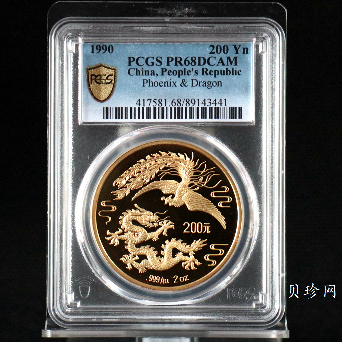 【900802】1990版龙凤金银纪念币2盎司精制金币