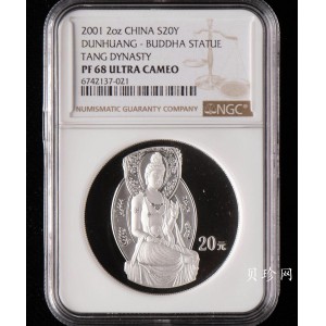 【010405】2001中国石窟艺术（敦煌）金银纪念币-盛唐菩萨像2盎司高浮雕精制银币