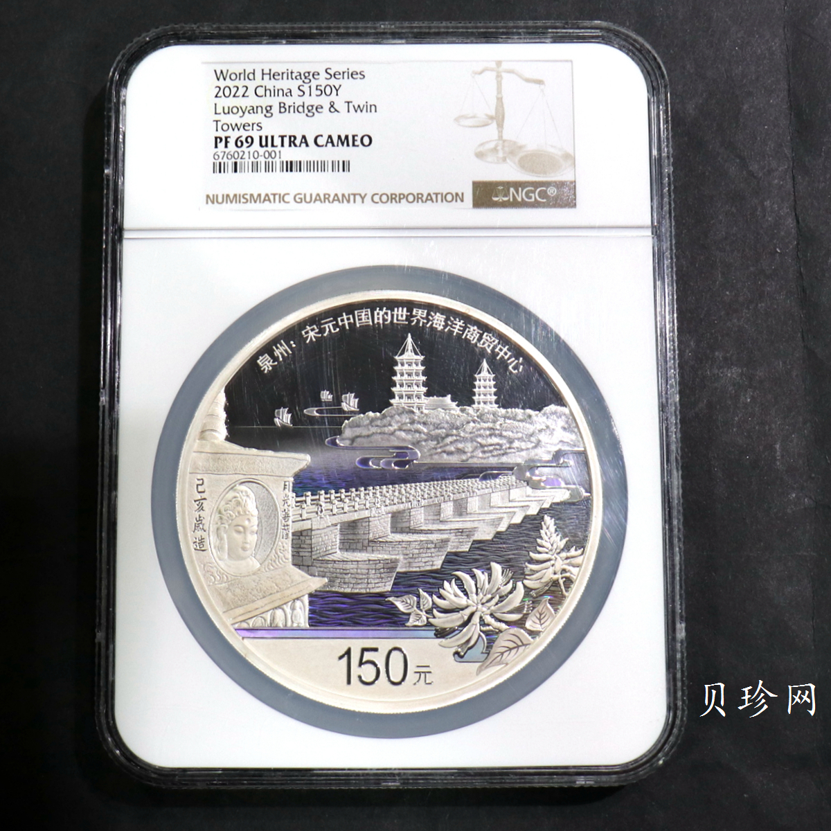 【220603】世界遗产（泉州：宋元中国的世界海洋商贸中心）500克银币