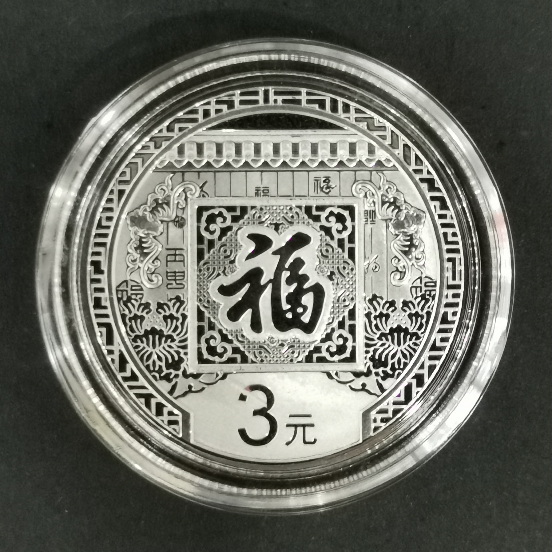 【160201】2016年贺岁银质8g纪念币