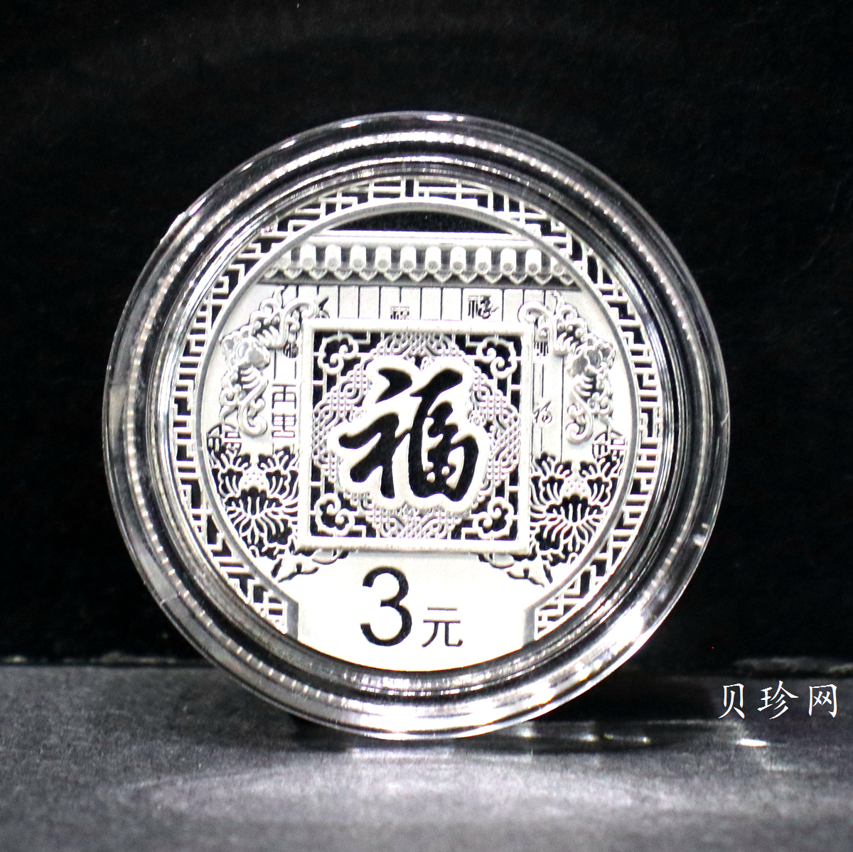 【160201】2016年贺岁银质8g纪念币