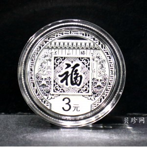 【160201】2016年贺岁银质8g纪念币