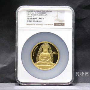 【130402】2013年中国佛教圣地（普陀山）-毗卢观音5盎司精制金币