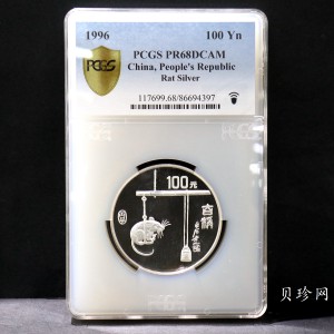 【960606】1996中国丙子（鼠）年银纪念币12盎司精制银币