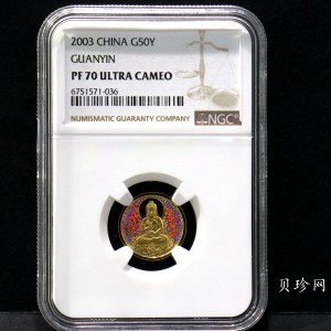 【031001】2003年观音纪念币-观音像1/10盎司圆形幻彩精制金币
