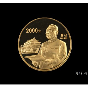 【040701】2004年邓小平诞辰100周年金纪念币5盎司精制金币