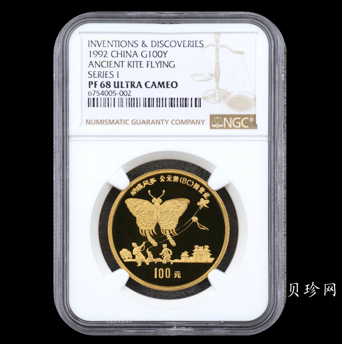 【920205】1992年中国古代科技发明发现（第1组）-蝴蝶风筝1盎司精制金币