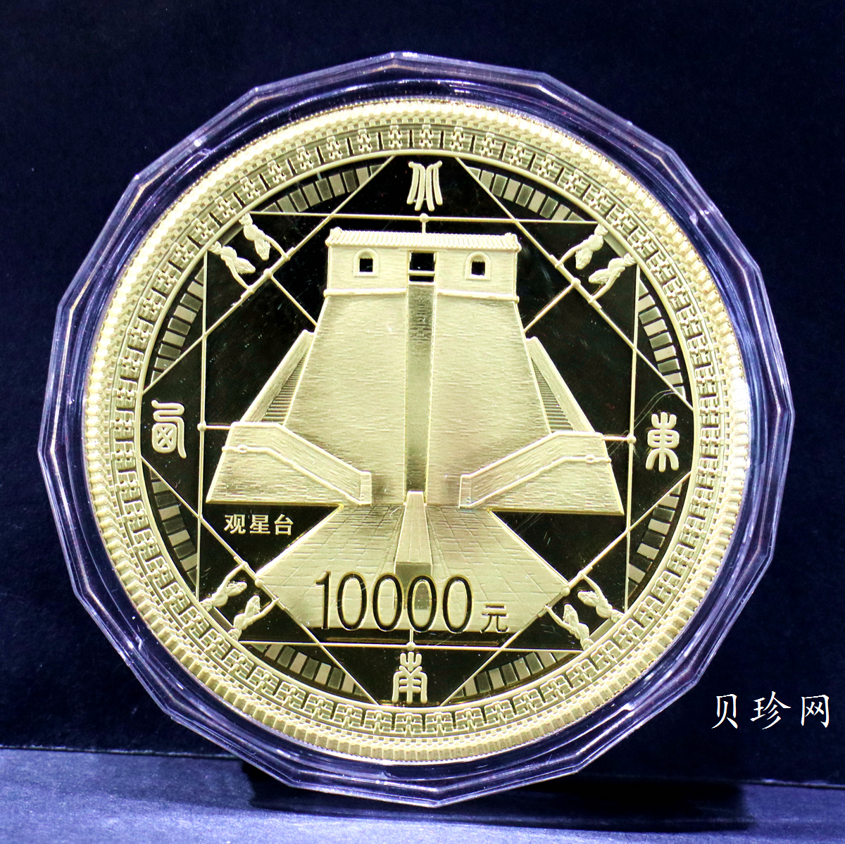 【110901】2011年世界遗产-登封观星台1公斤精制金币