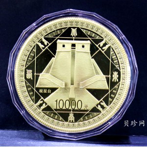 【110901】2011年世界遗产-登封观星台1公斤精制金币