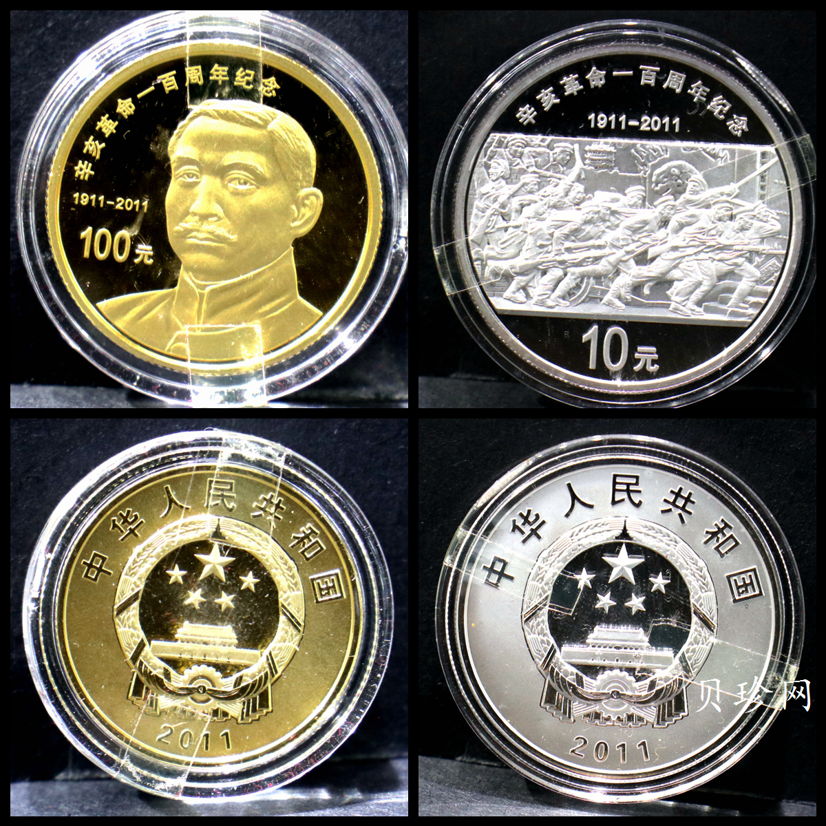 【119120】2011年辛亥革命100周年金银币2枚一套