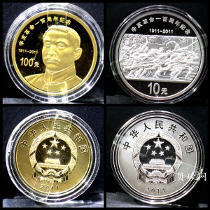 【119120】2011年辛亥革命100周年金银币2枚一套