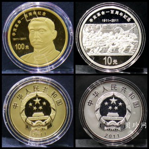 【119120】2011年辛亥革命100周年金银币2枚一套