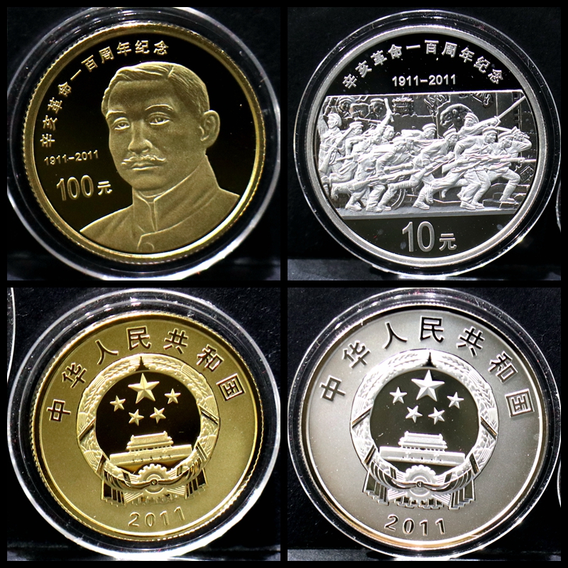 【119120】2011年辛亥革命100周年金银币2枚一套