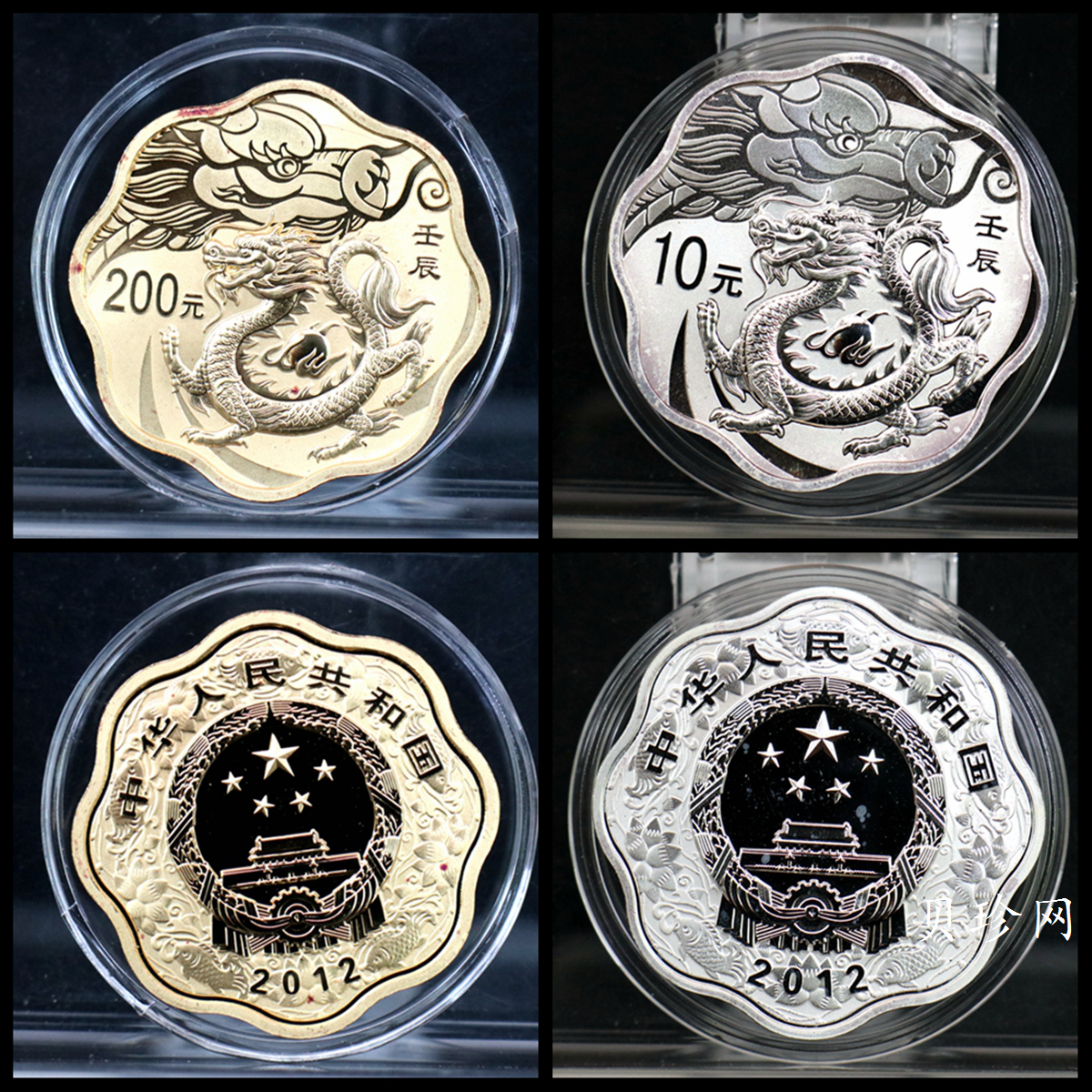 【129030】2012年壬辰龙年生肖梅花形金银币2枚一套