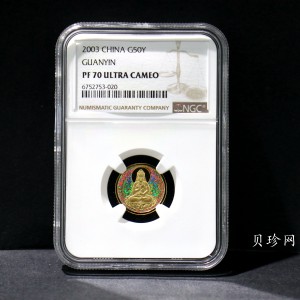 【031001】2003年观音纪念币-观音像1/10盎司圆形幻彩精制金币