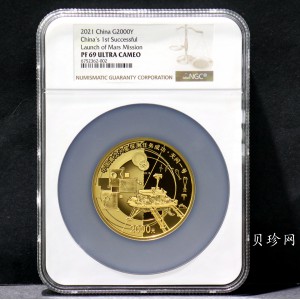 【210901】2021年中国首次火星探测任务成功150克精制金币
