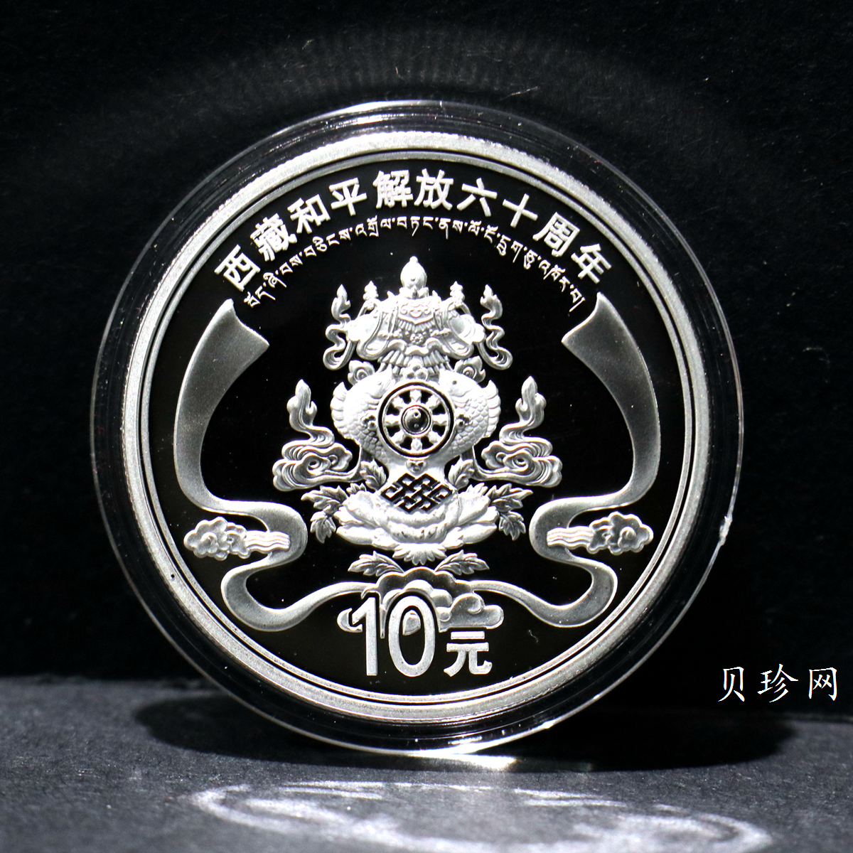 【112222】2011年西藏和平解放六十周年1盎司银币