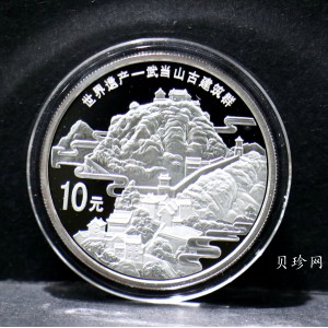 【100602】2010年世界遗产-武当山古建筑群1盎司精制银币