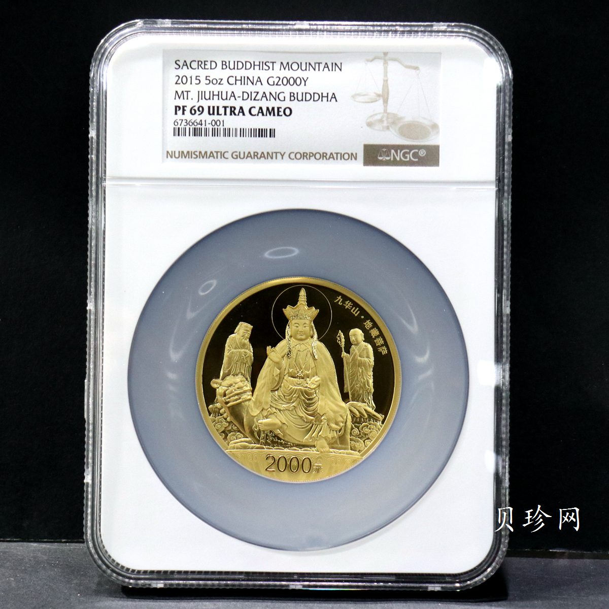 【150502】2015年中国佛教圣地（九华山）5盎司精制金币