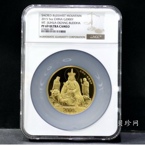 【150502】2015年中国佛教圣地（九华山）5盎司精制金币