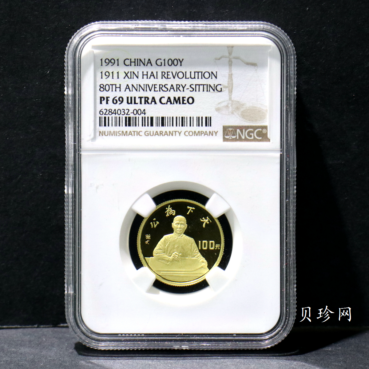 【910702】1991年辛亥革命80周年8克精制金币