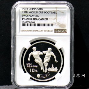 【930402】1993年第15届世界杯足球赛-双人争球27克精制银币