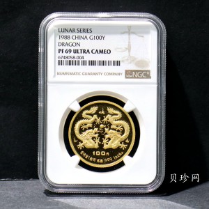 【880203】1988中国戊辰（龙）年生肖1盎司精制金币