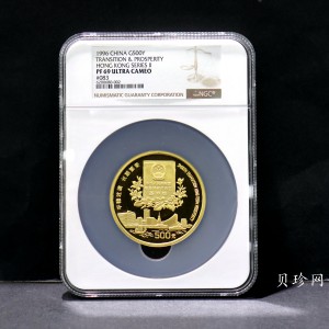 【961201】1996年香港回归祖国金纪念币（第2组）5盎司精制金币