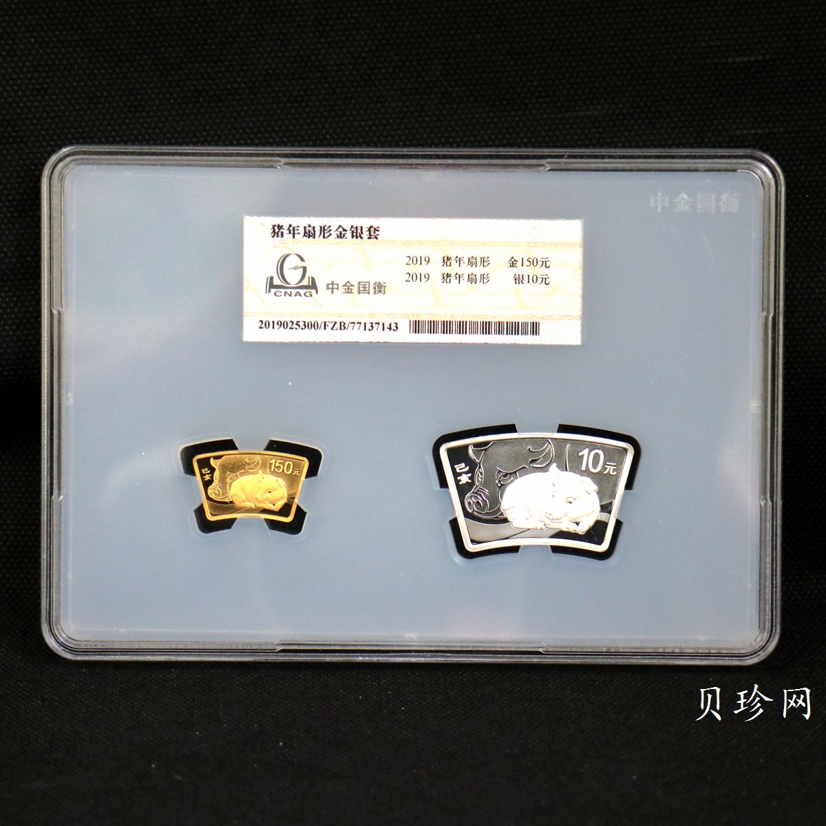 【199060】2019中国己亥（猪）年生肖精制扇形金银币2枚一套