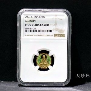 【031001】2003年观音纪念币-观音像1/10盎司圆形幻彩精制金币